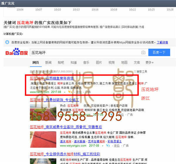 苏州竞价网站托管优化推广公司，菜根谭网络科技有限公司查询瑞皇关键词排名8月14日推广实况案例（5）